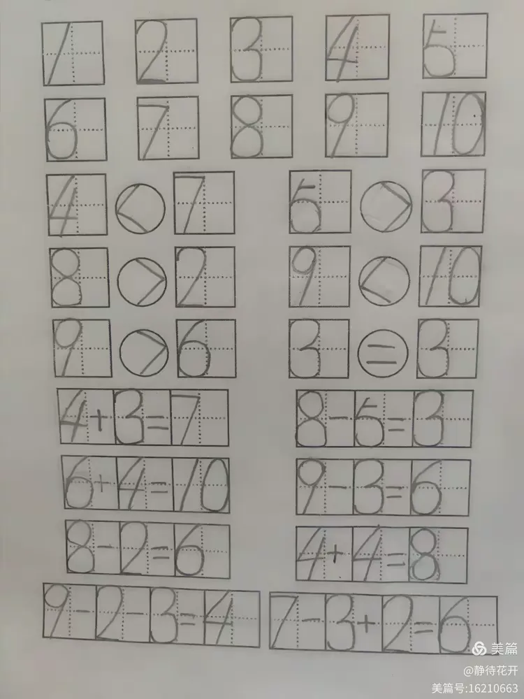 笔墨飘香 “数”写风采——记平利县城关小学一年级数字书写大赛